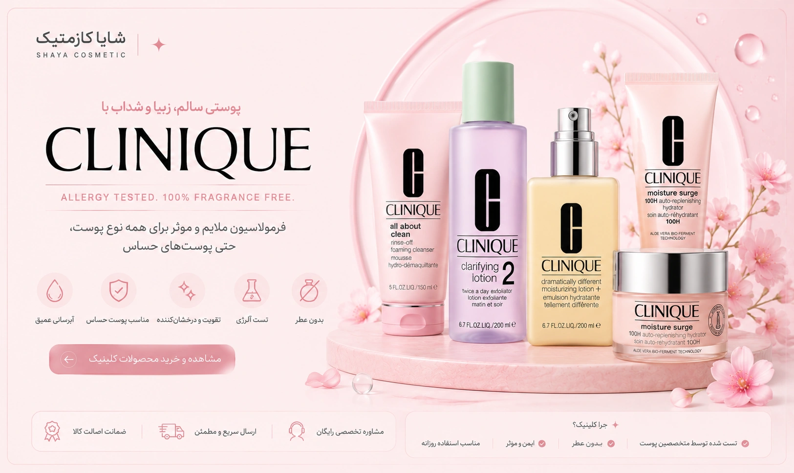 clinique کلینیک