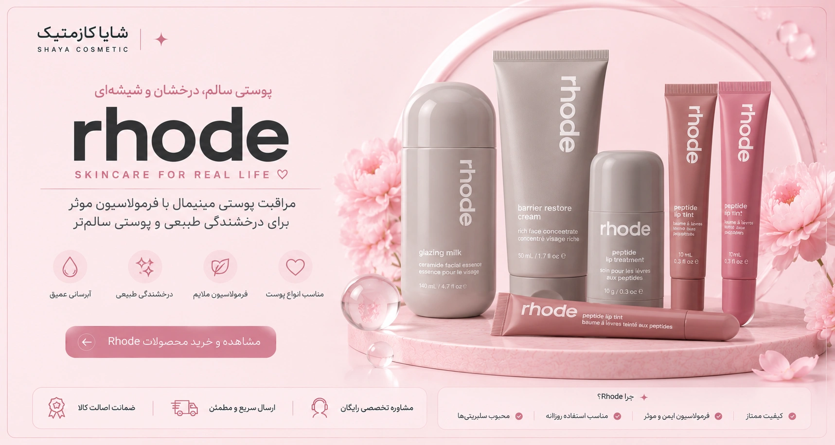 rhode رود